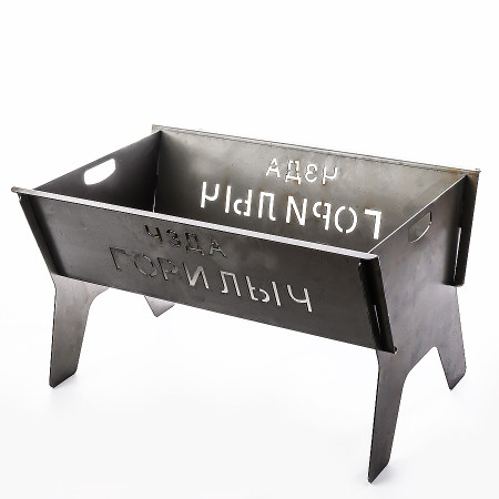 Collapsible brazier with a bend "Gorilych" 500*160*320 mm в Ростове-на-Дону