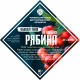 Set of herbs and spices "Rowan on cognac" в Ростове-на-Дону
