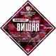 Set of herbs and spices "Cherry on cognac" в Ростове-на-Дону