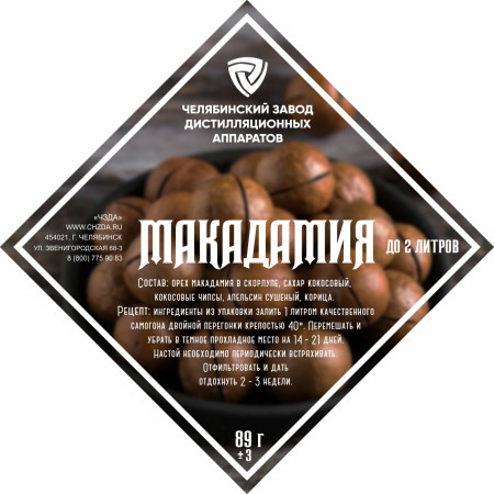 Set of herbs and spices "Macadamia" в Ростове-на-Дону