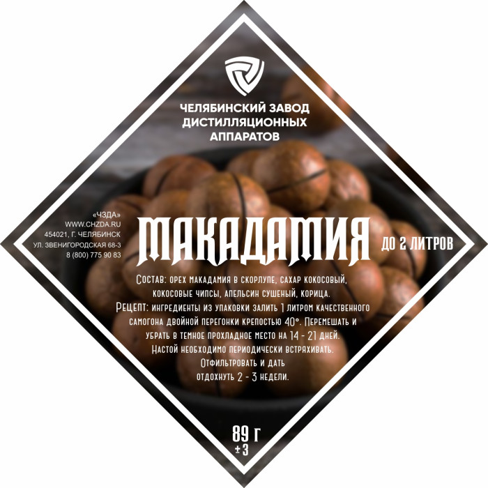 Set of herbs and spices "Macadamia" в Ростове-на-Дону