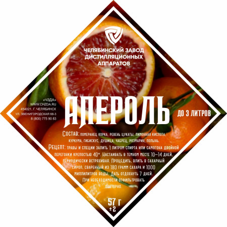 Set of herbs and spices "Aperol" в Ростове-на-Дону
