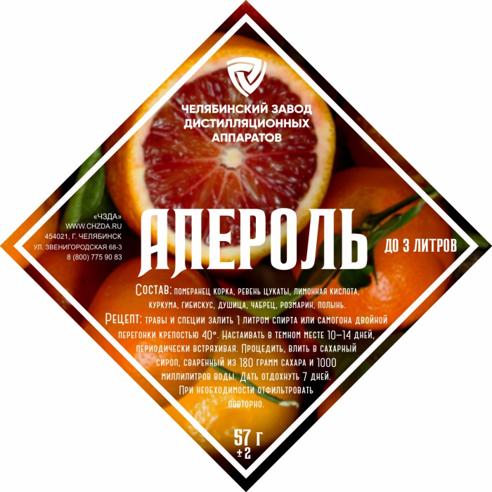 Set of herbs and spices "Aperol" в Ростове-на-Дону